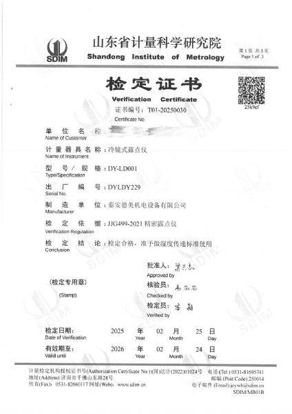 露點(diǎn)儀檢定、校準證書(shū)